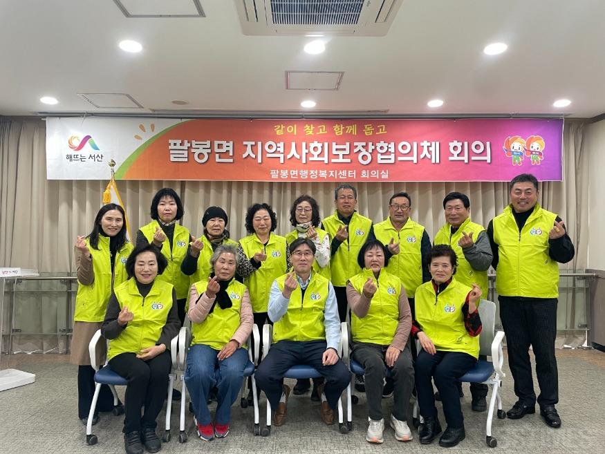 팔봉_지역사회보장협.jpg