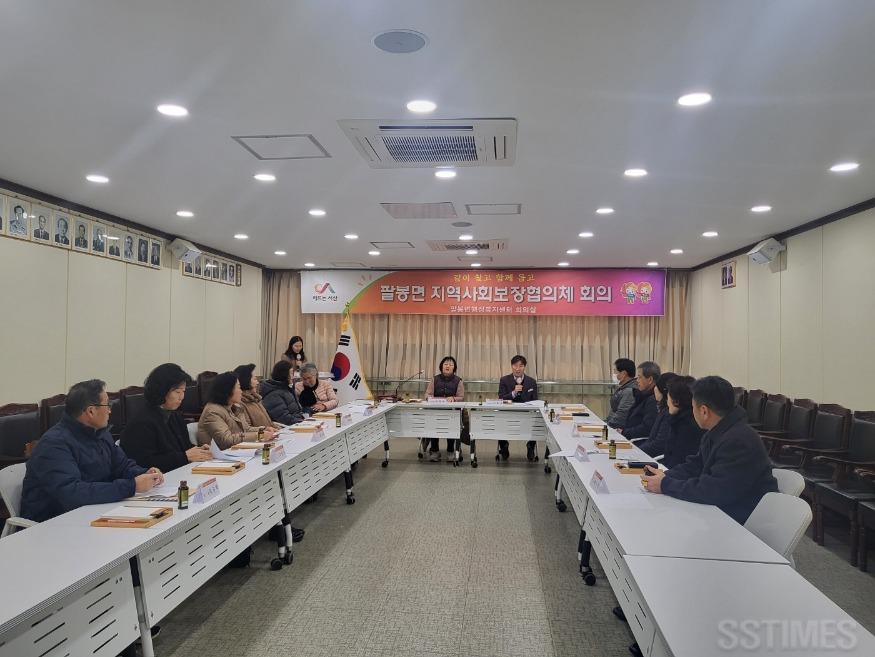 팔봉_지역사회보장협1.jpg