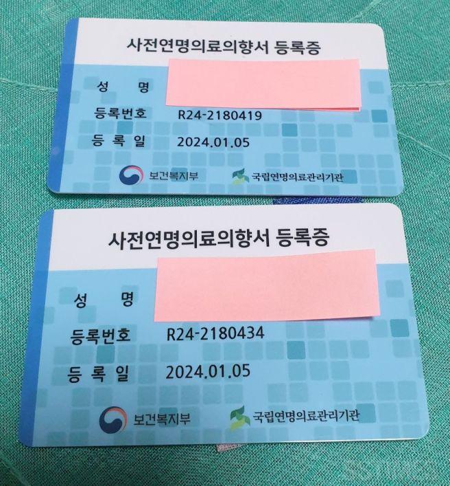 사전연명의료의향서.jpg