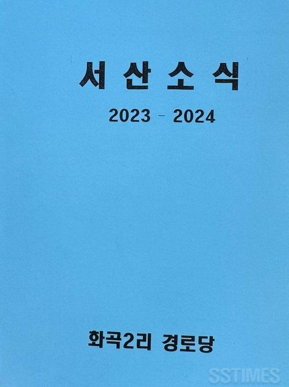 대산_화곡2리 경로당.jpg