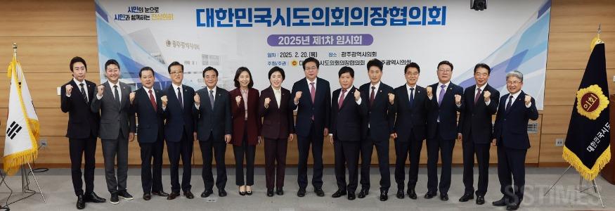 의장협의회.jpg