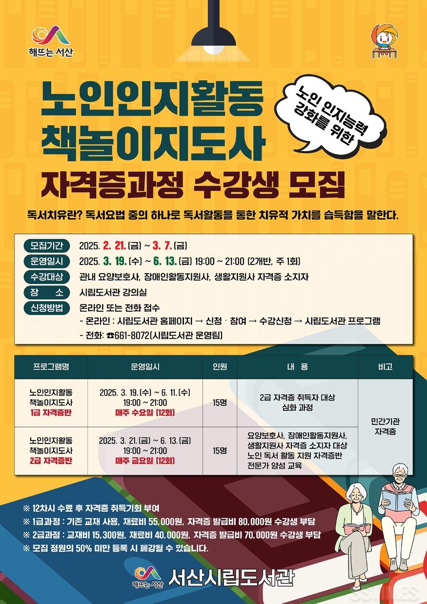 노인인지활동책놀이지도사.jpg