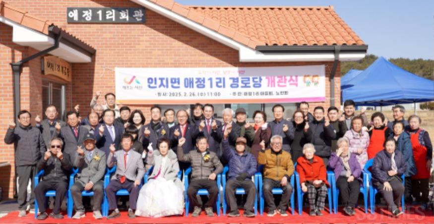 애정1리 경로당 개관식1.jpg