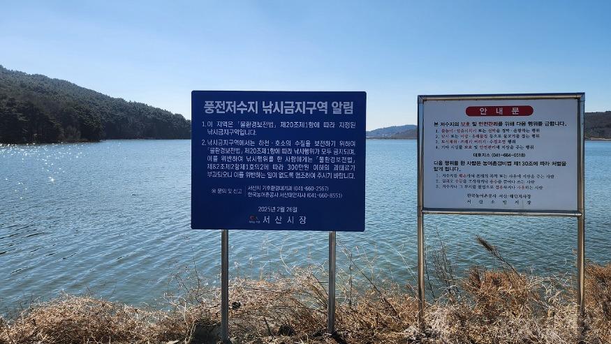 낚시 금지구역 지정 안내판.jpg