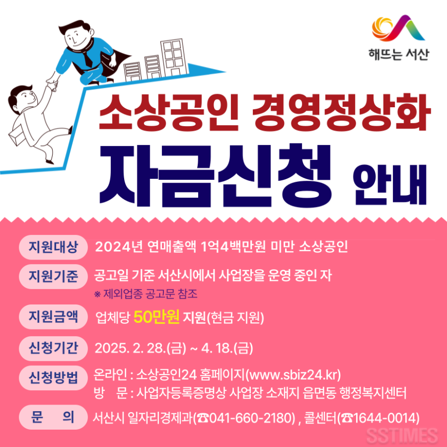소상공인 경영안정화 자금 지원 안내문.png