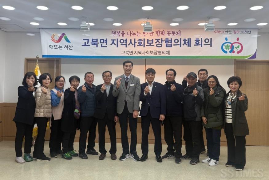 고북_지역사회보장협의체.jpg