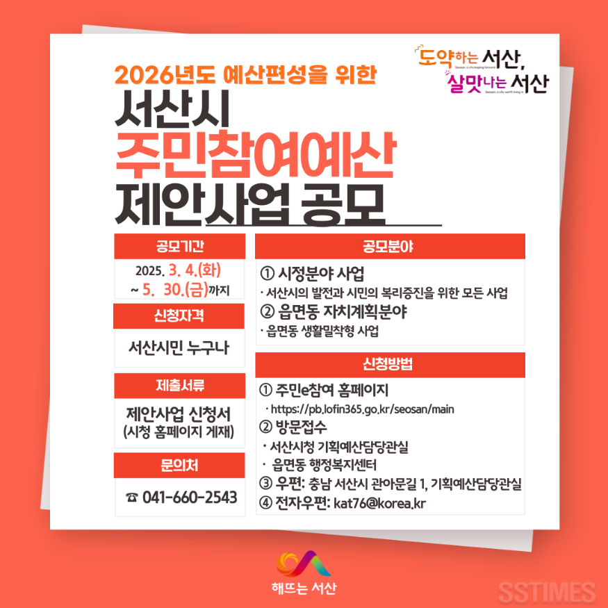 주민참여예산 제안사업 공모.png