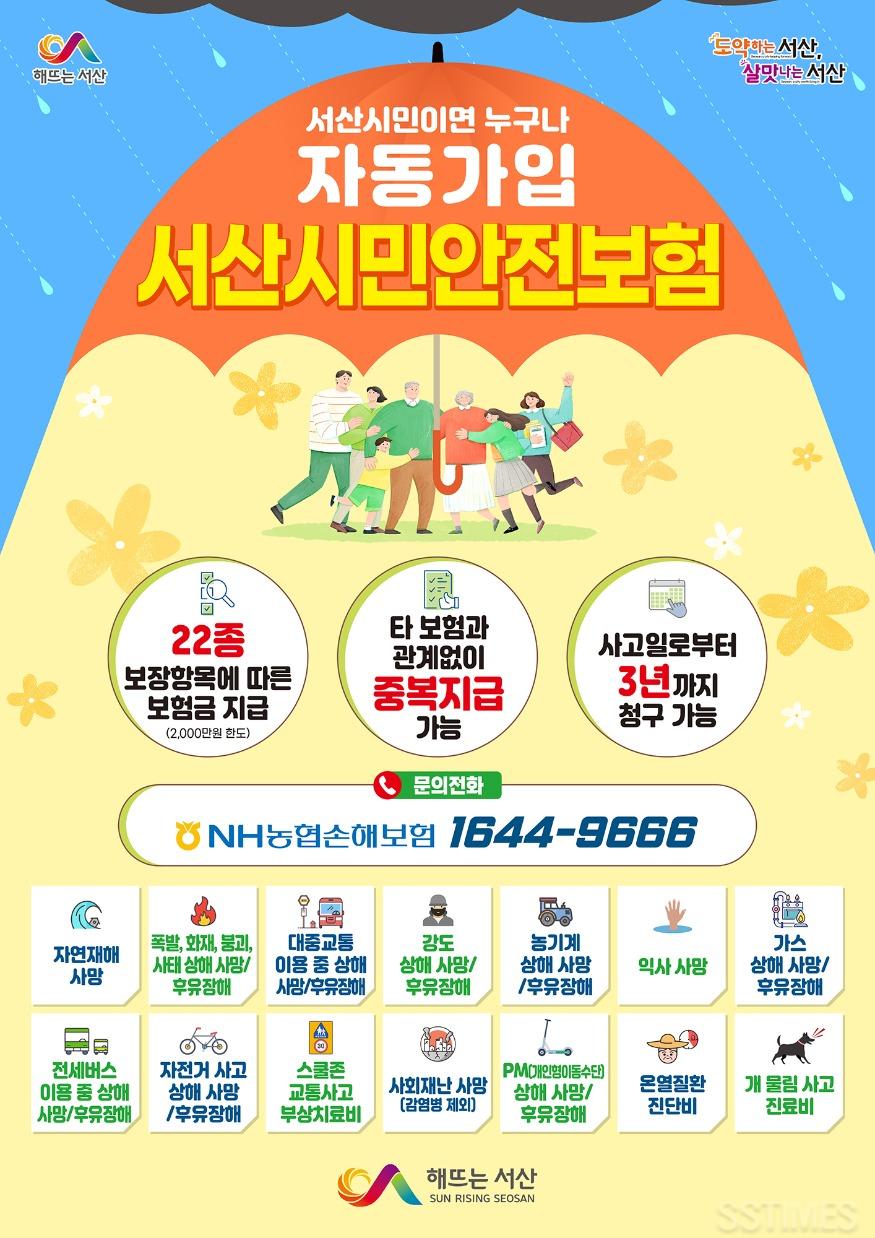 시민안전보험.jpg