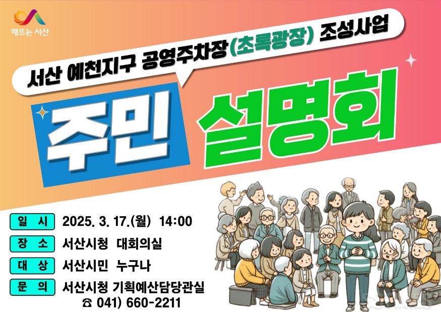 초록광장 주민설명회.jpg