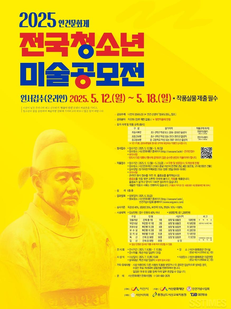 안견문화제 전국청소년 미술공모전.jpg