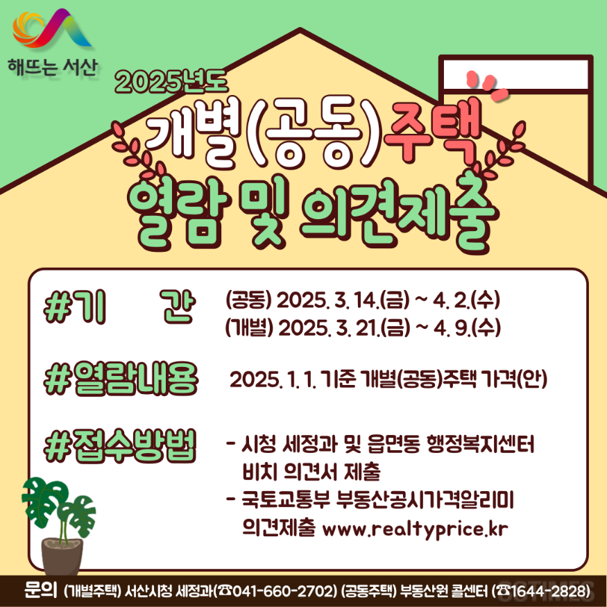 주택 공시가격.png