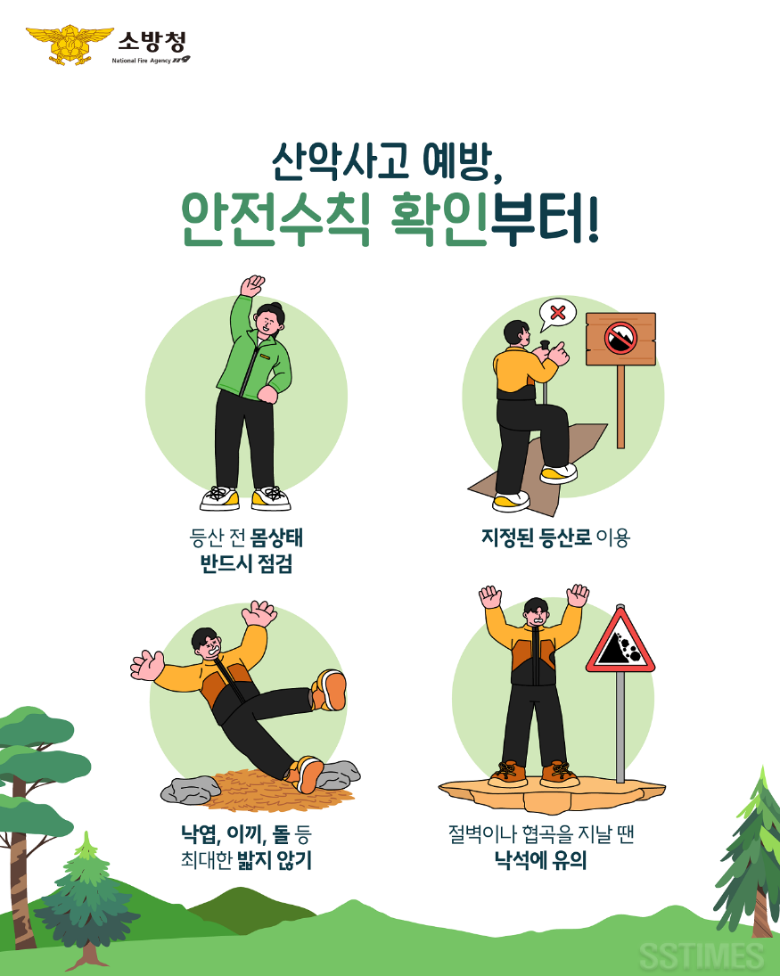 봄철 산행 안전사고 예방법.png