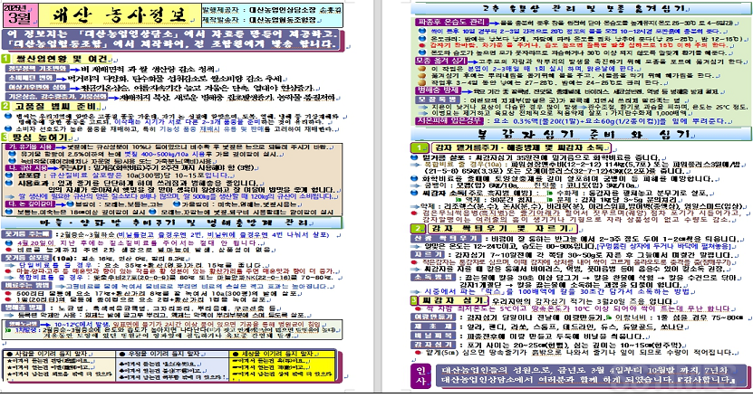 대산_농사정보.png