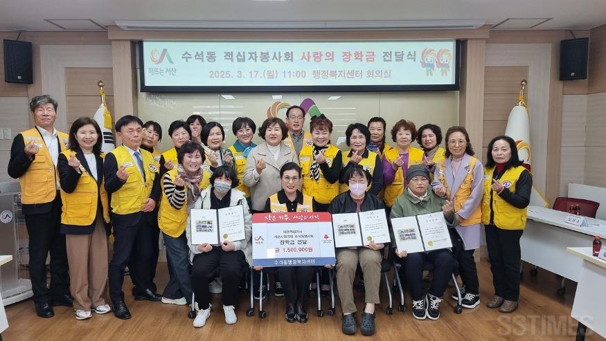 수석_적십자봉사회.jpg