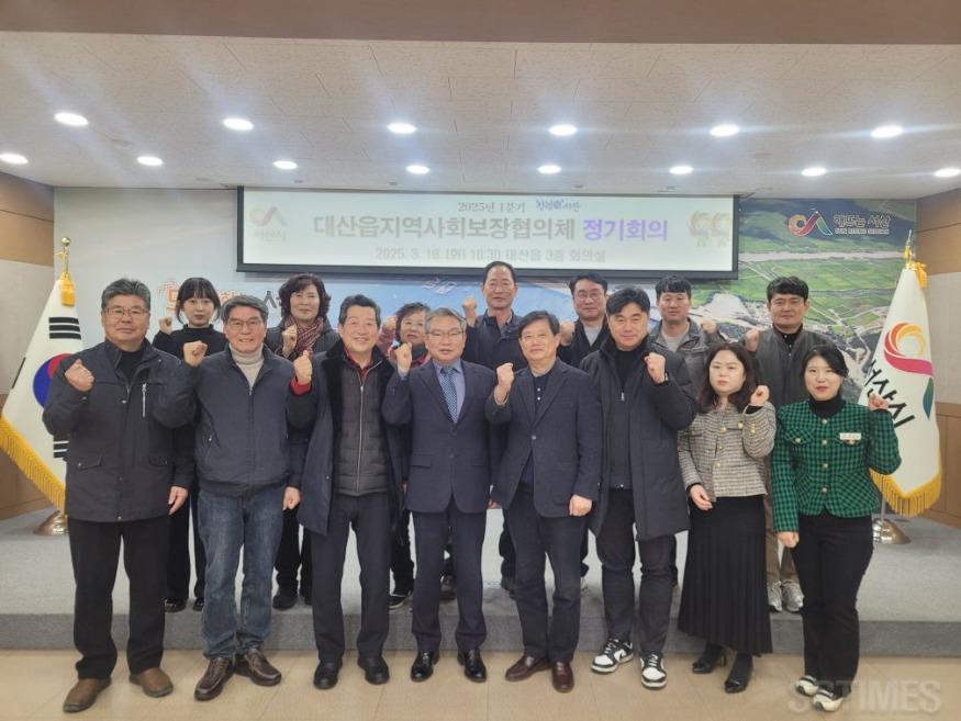대산_사회보장협의체.jpg