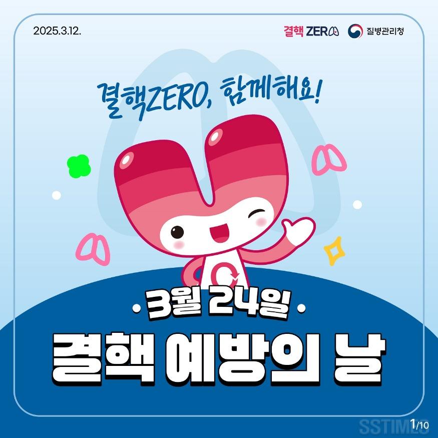 결핵예방의 날.jpg