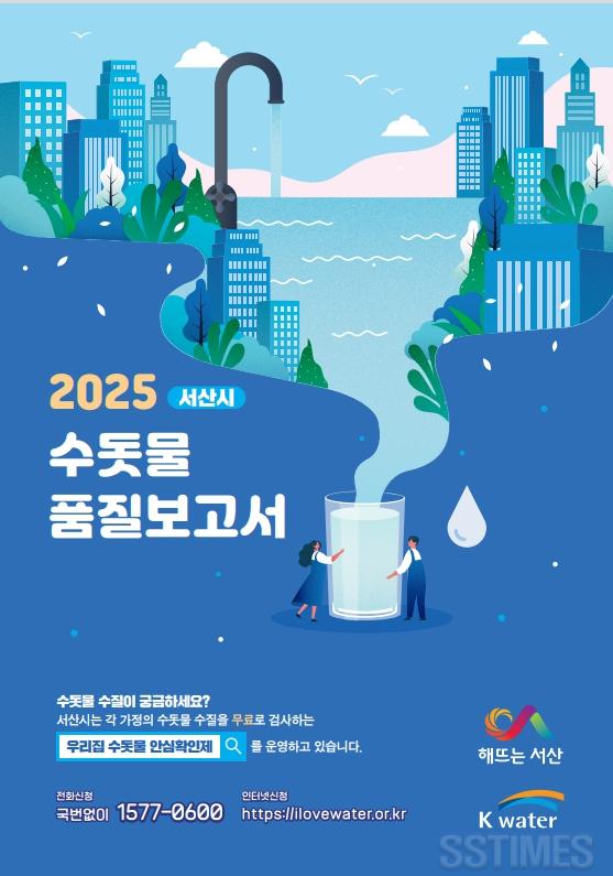 수돗물품질보고서.jpg