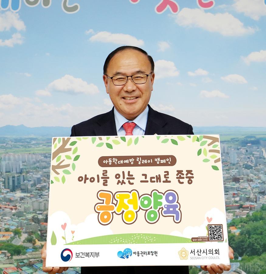 조동식_아동학대예방캠페인.JPG