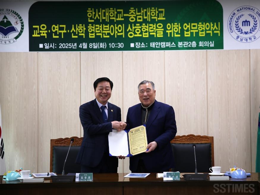 한서대_충남대.JPG