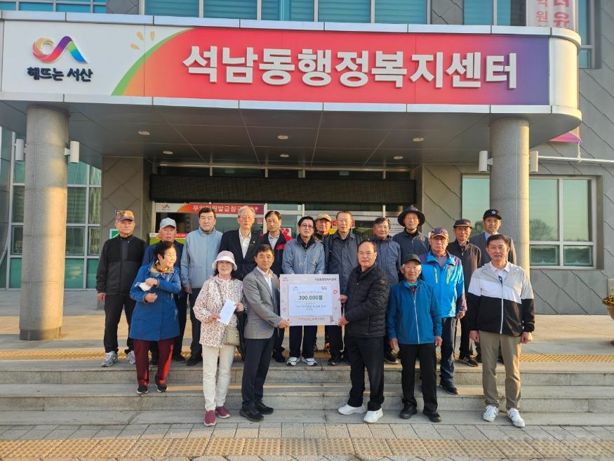 석남_노인회 산불성금.jpg