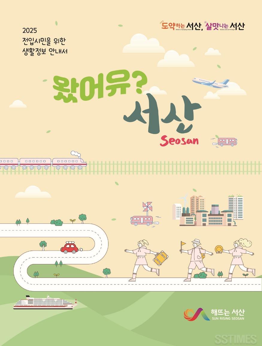 왔어유 서산.jpg