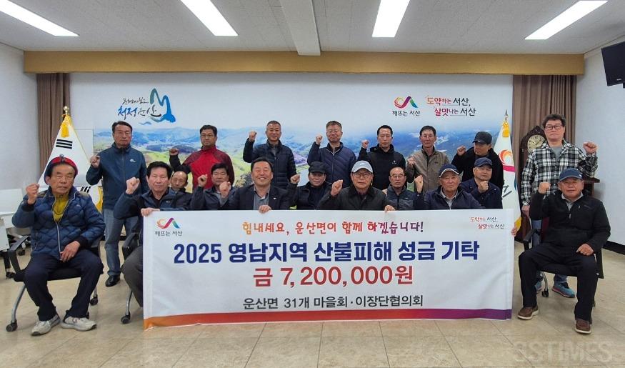 운산_사회단체 성금..jpg