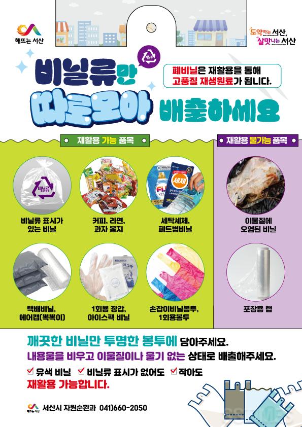 비닐류 분리배출 안내 홍보물.jpg