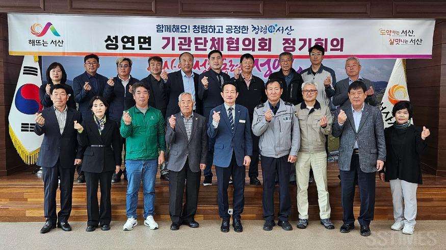 성연_기관단체장회의.jpg