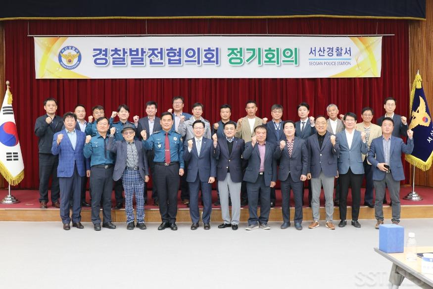 경찰발전협의회 정기회의.JPG