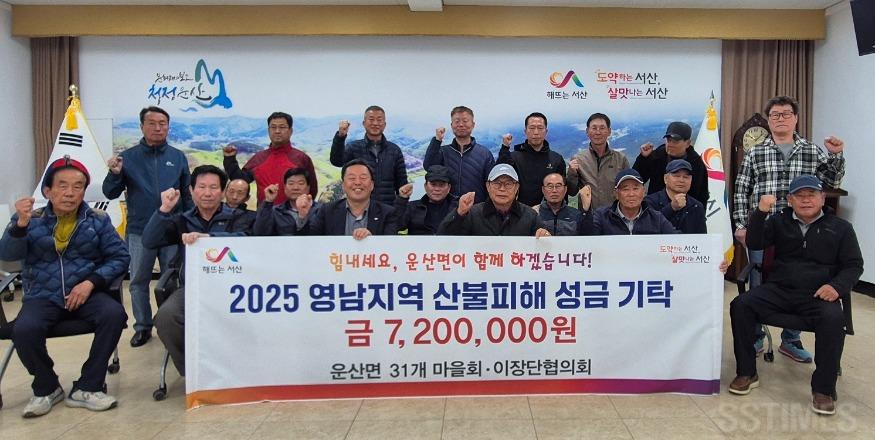운산_산불성금.jpg