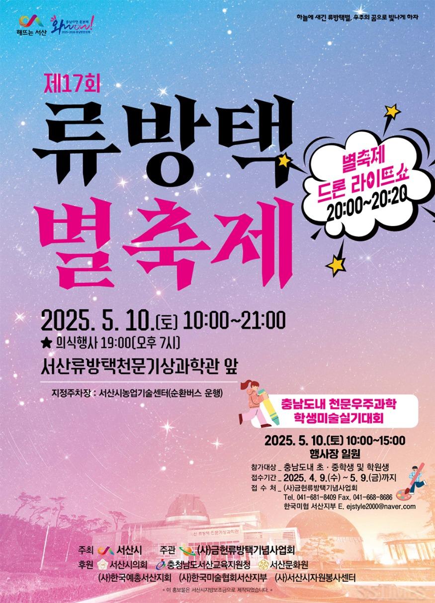 류방택 별축제.jpg