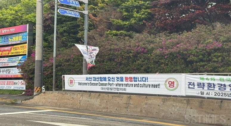 대산_환영 현수막.png