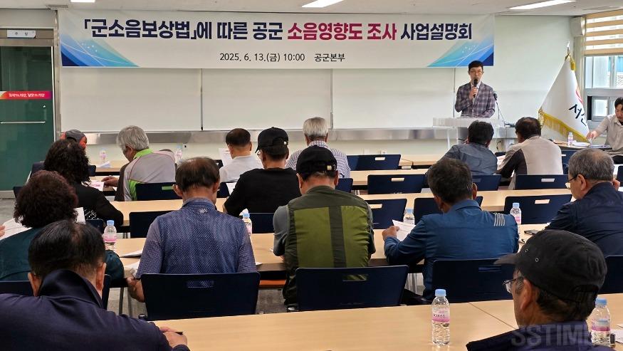소음조사설명회.jpg