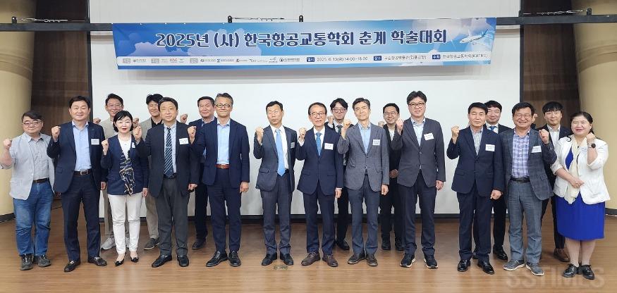 항공교통학회.jpg