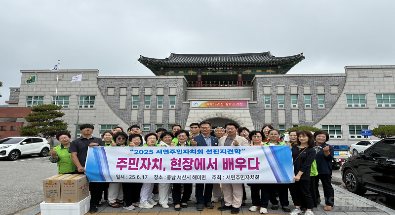 해미_주민자치벤치마킹.png