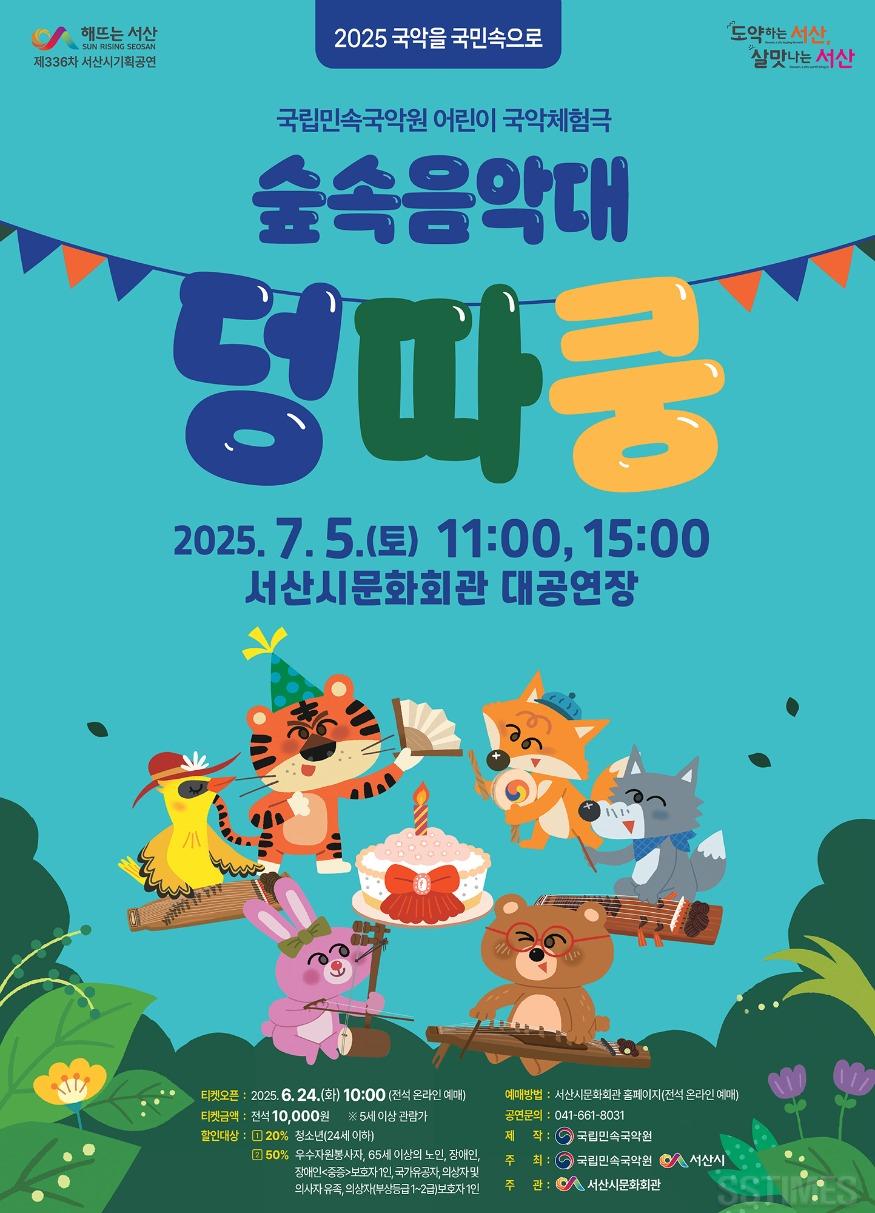 숲속음악대 덩따쿵.jpg