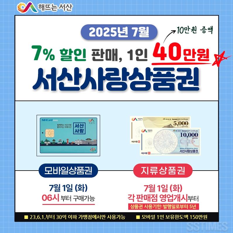 서산사랑상품권.jpg