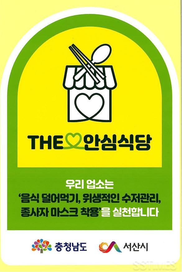 안심식당.jpg