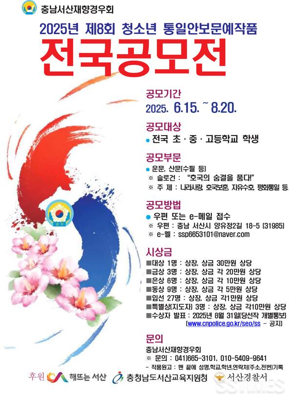 재향경우회 공모전.jpg
